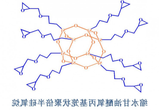 缩水甘油醚氧丙基POSS.png