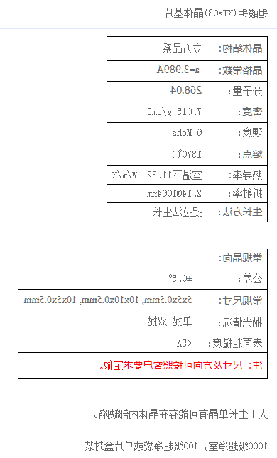 钽酸钾(KTaO3)单晶基片