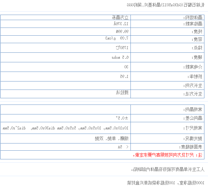 釓镓石榴石GGG单晶
