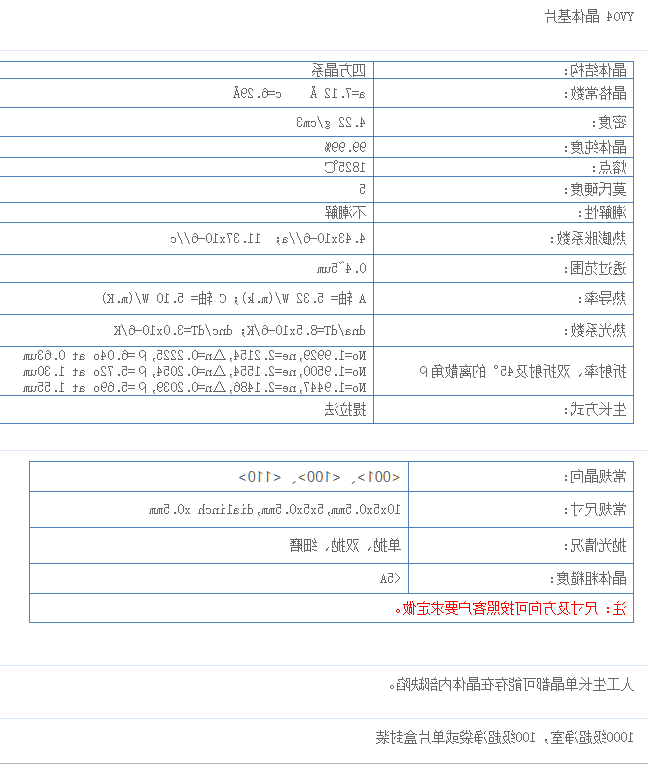 钒酸钇 ( YVO4）单晶基片