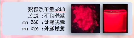CdSe量子点溶液