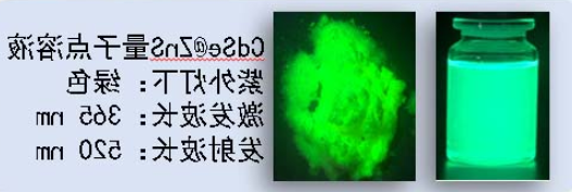 CdSe@ZnS量子点溶液