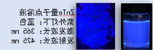ZnTe量子点溶液