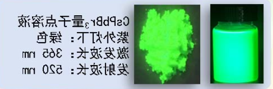 CsPbBr 3量子点溶液