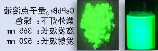 CsPbBr3量子点溶液