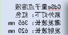 CdSe量子点溶液