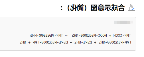 DSPE-PEG2000-TPP