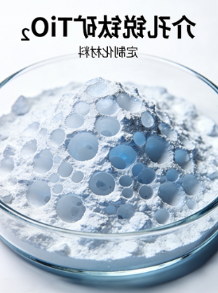 介孔锐钛矿TiO₂定制