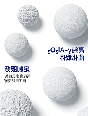 高纯γ-Al₂O₃催化载体定制