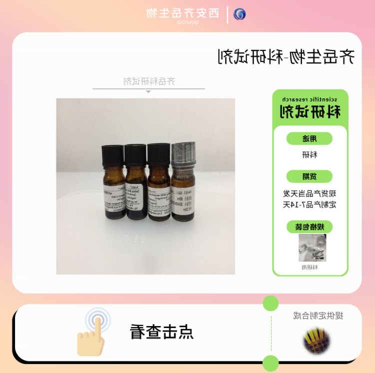 Methacrylate-PEG-FITC，甲基丙烯酸酯聚乙二醇荧光素，Methacrylate-PEG-Fluorescein